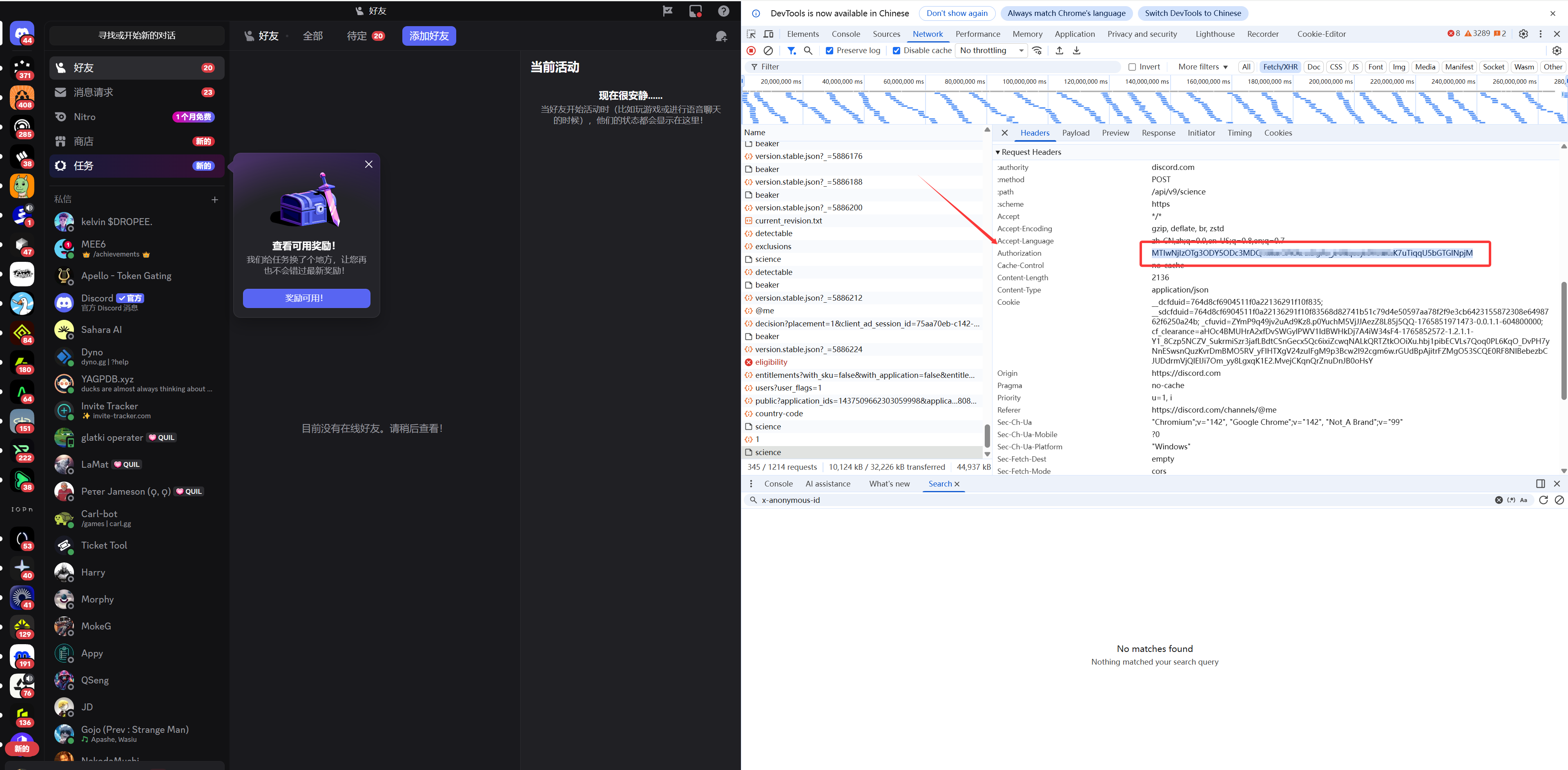 Discord Token 获取示例 - Network 标签中的 Authorization 请求头